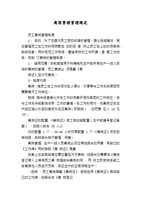 离岗管理管理规定
