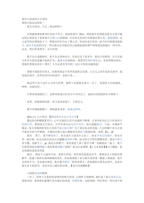 夏河与洛洛的分手原因