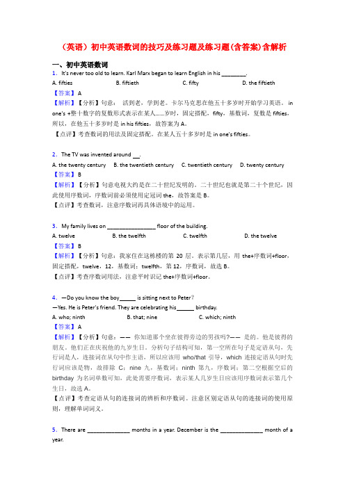 (英语)初中英语数词的技巧及练习题及练习题(含答案)含解析