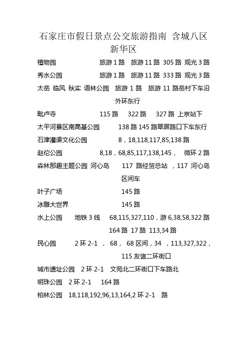 石家庄市旅游景点指南