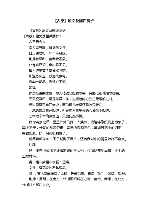 《古意》原文及翻译赏析