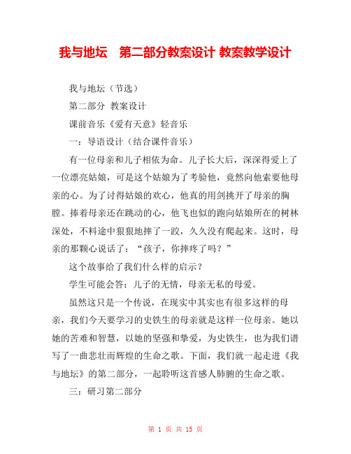 我与地坛 第二部分教案设计 教案教学设计 