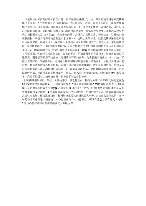 2014年护士资格证复习资料2