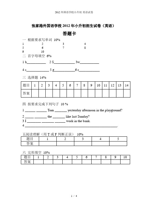 外国语学校小升初-英语试卷