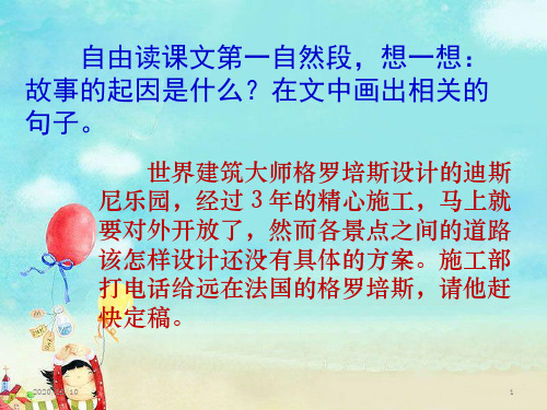 《最佳路径》第一段分析PPT教学课件