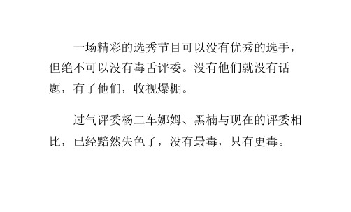 毒舌评委：hold得住自己,hold不住观众