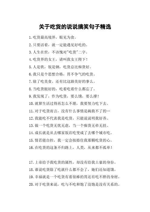关于吃货的说说搞笑句子精选
