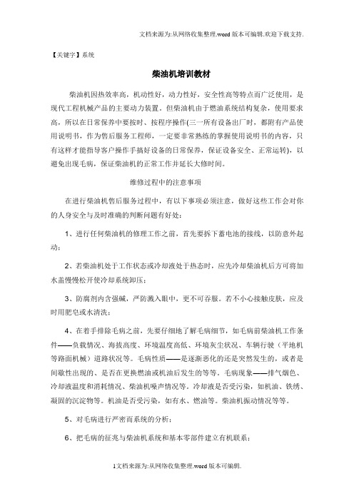 【系统】道依茨发动机系统故障排除手册1