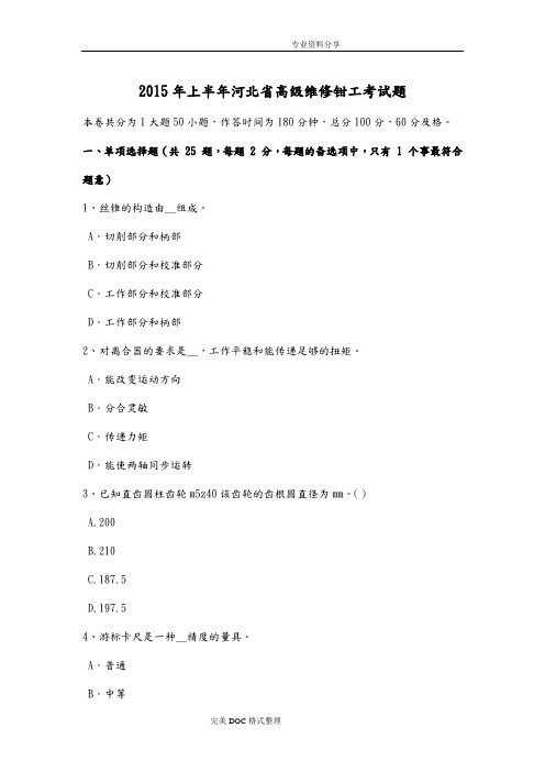 2016上半年河北高级维修钳工考试题