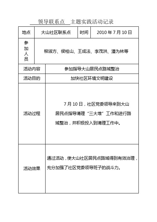领导联系点活动记录7、8月份