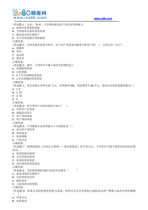 南开19春学期(1503、1509、1603、1609、1703)《财务报表分析》在线作业[标准答案]