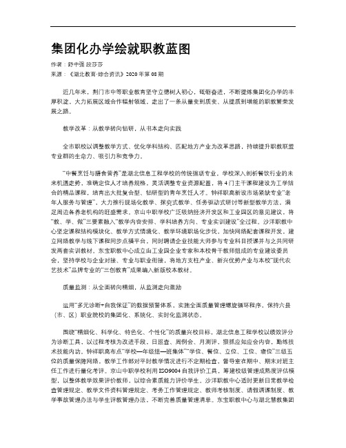 集团化办学绘就职教蓝图