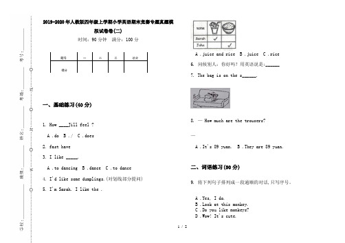 2019-2020年人教版四年级上学期小学英语期末竞赛专题真题模拟试卷卷(二)