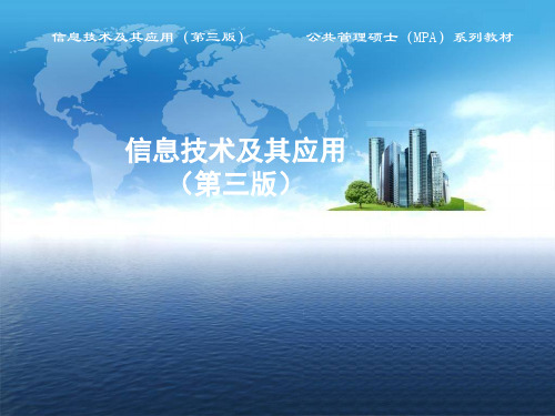 《信息技术及其应用》课件—05多媒体技术