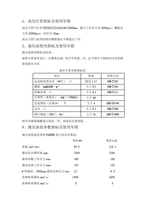 高压管使用年限