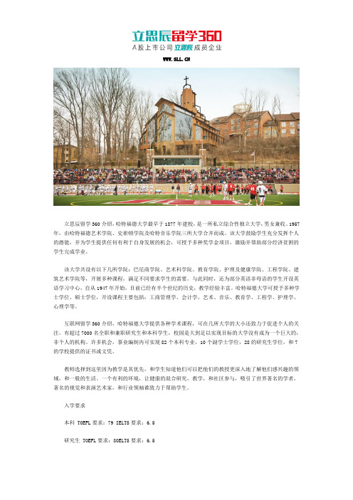 2017年哈特福德大学入学要求
