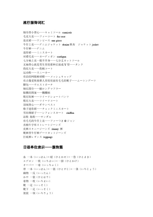 流行服饰词汇