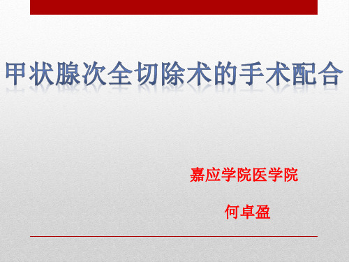 手术室小讲课
