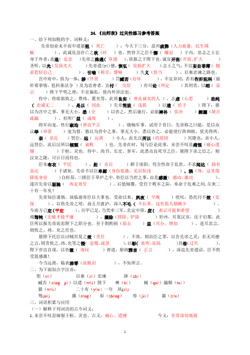 (完整版)24.《出师表》过关性练习参考答案