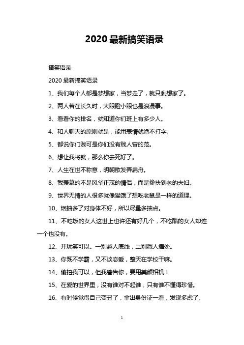 2020最新搞笑语录
