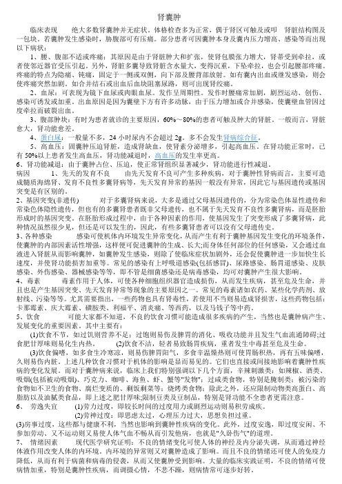 临床表现
