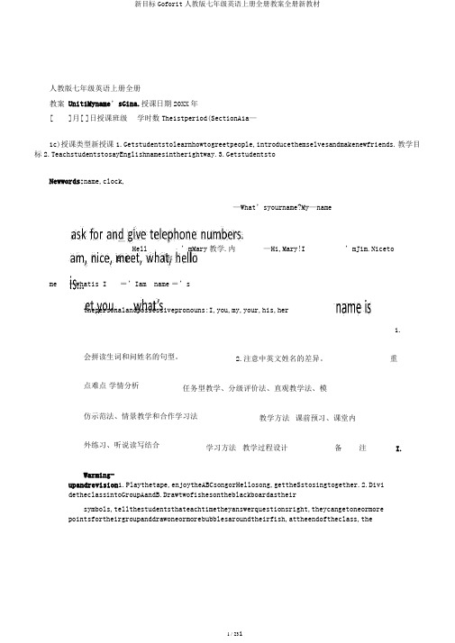 新目标Goforit人教版七年级英语上册全册教案全册新教材