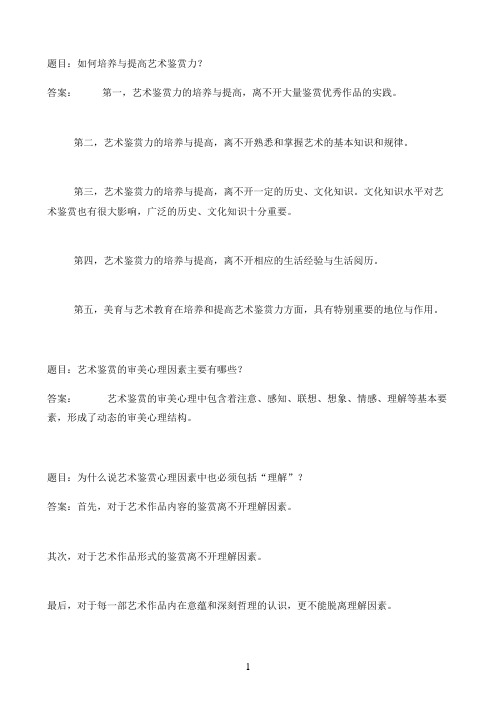 国开作业艺术学概论-随堂测验82参考（含答案）