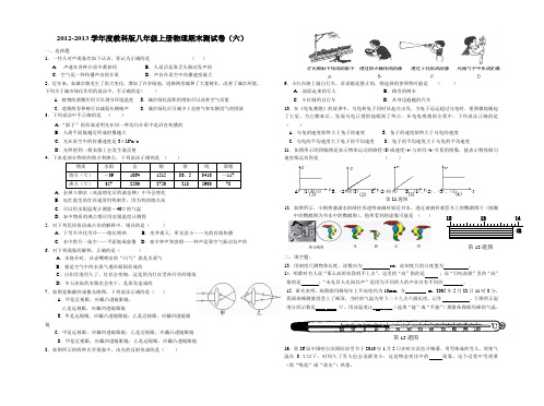 八年级上册物理期末测试卷(六)