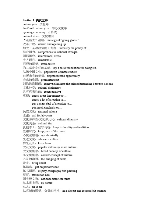 口译三级实务第二单元词汇