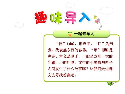 科利亚的木匣PPT课件最新人教版