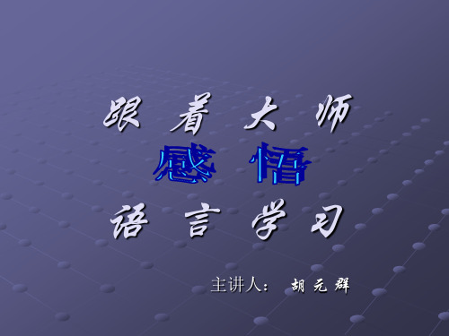 语言学习的几个途径