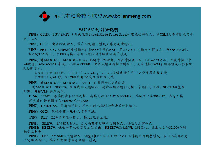 IBM 部分电源控制IC中文引脚说明