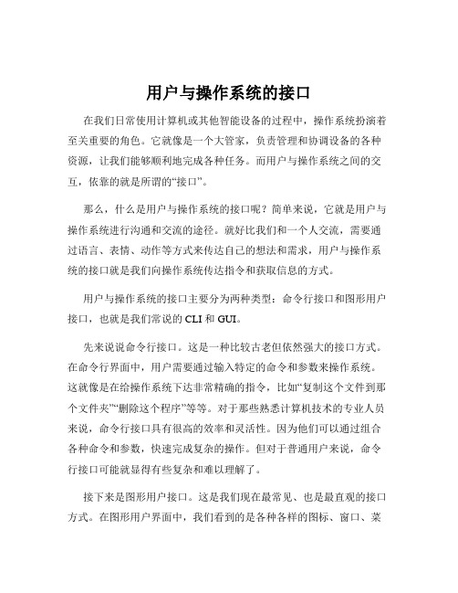 用户与操作系统的接口