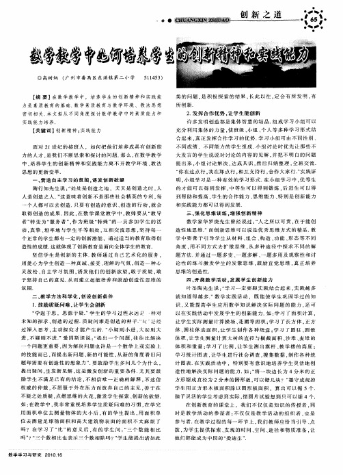 数学教学中如何培养学生的创新精神和实践能力