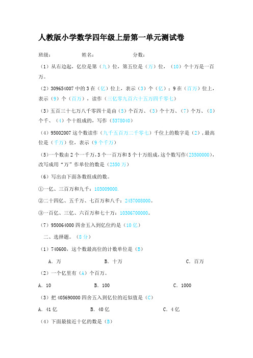 人教版小学数学第七册第一单元测试卷(含答案)