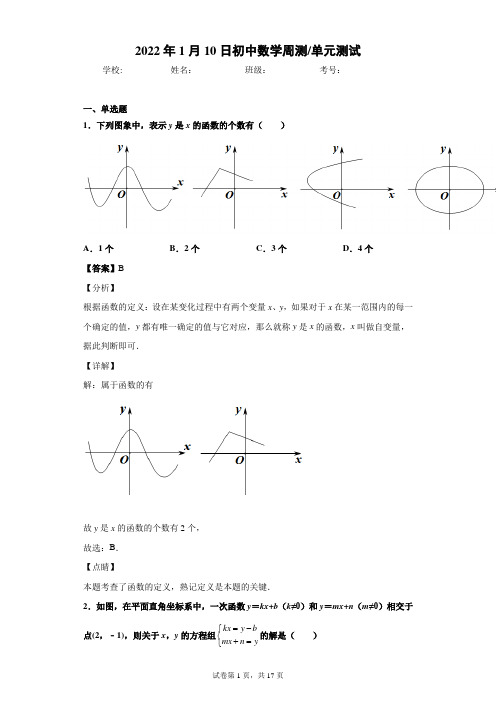 一次函数习题附答案