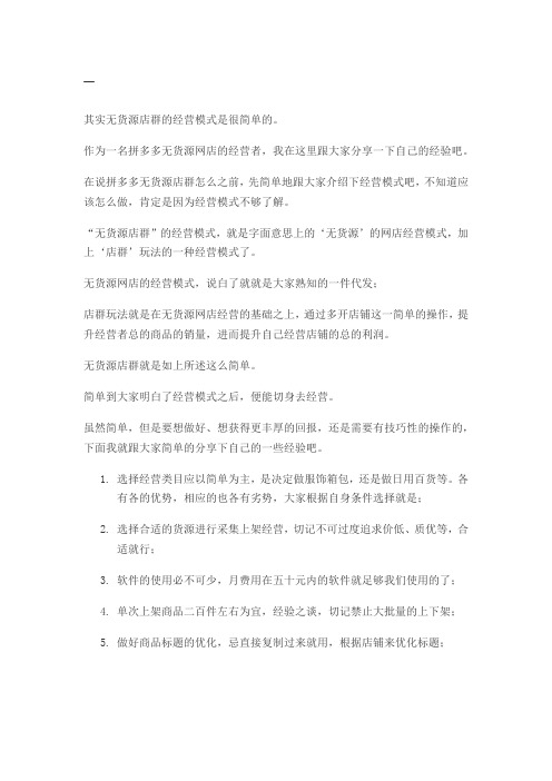 拼多多无货源怎么做