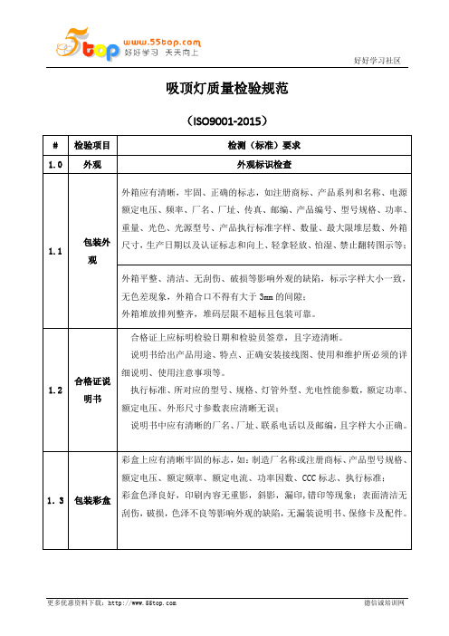 吸顶灯质量检验规范
