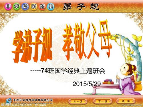 弟子规伴我成长PPT