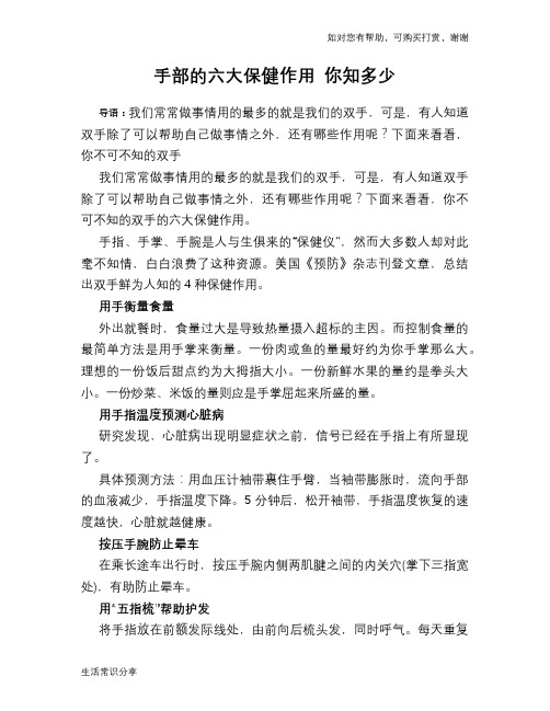 手部的六大保健作用 你知多少