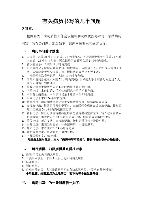 有关病历书写的几个问题.