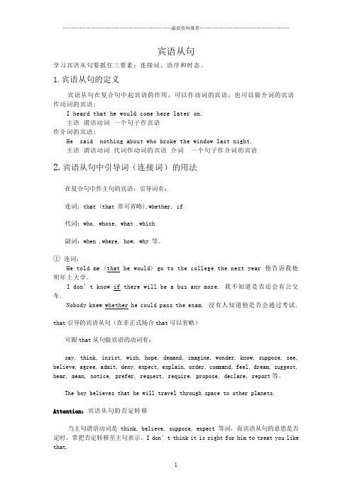 高中宾语从句精讲及练习(含答案)精编版