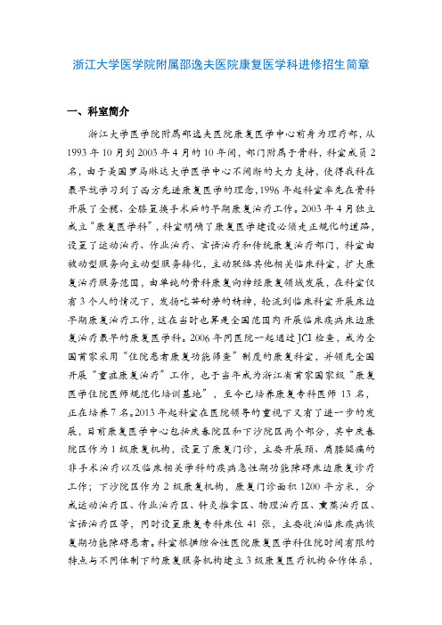 诊疗范围-邵逸夫医院