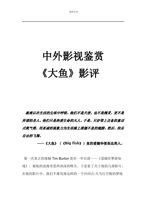大鱼_影评