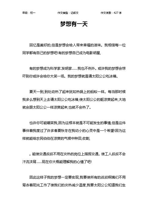 梦想有一天作文【初中初一400字】