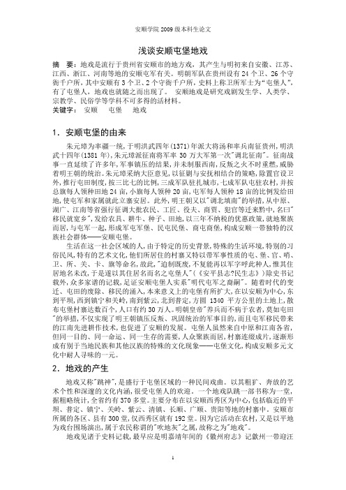 屯堡地戏