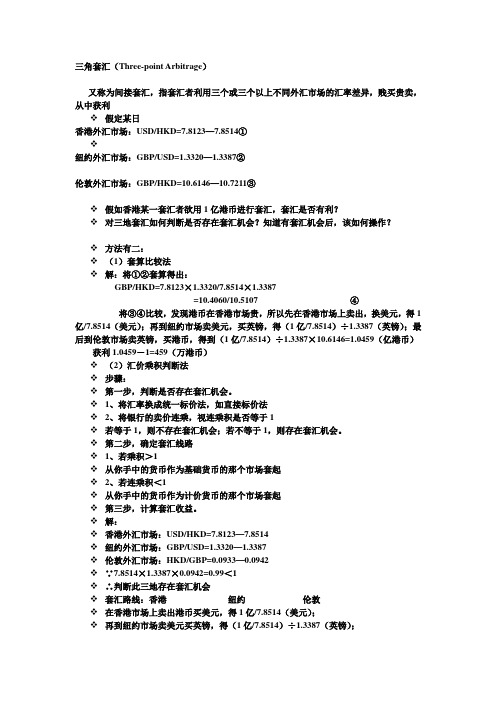 套汇