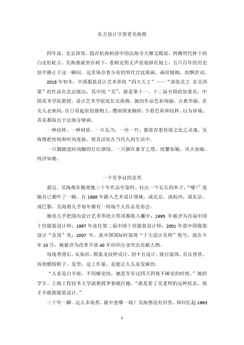 东方设计守望者吴海燕