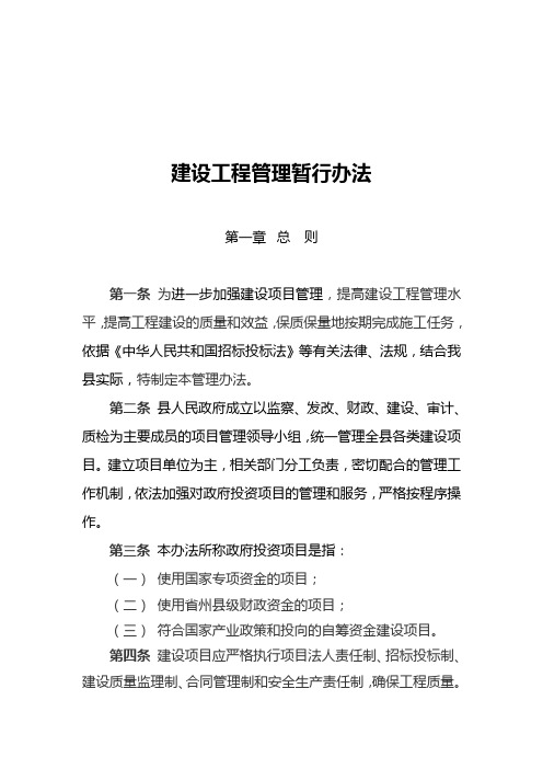 建设工程管理暂行办法