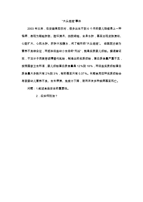 大头娃娃事件的启示